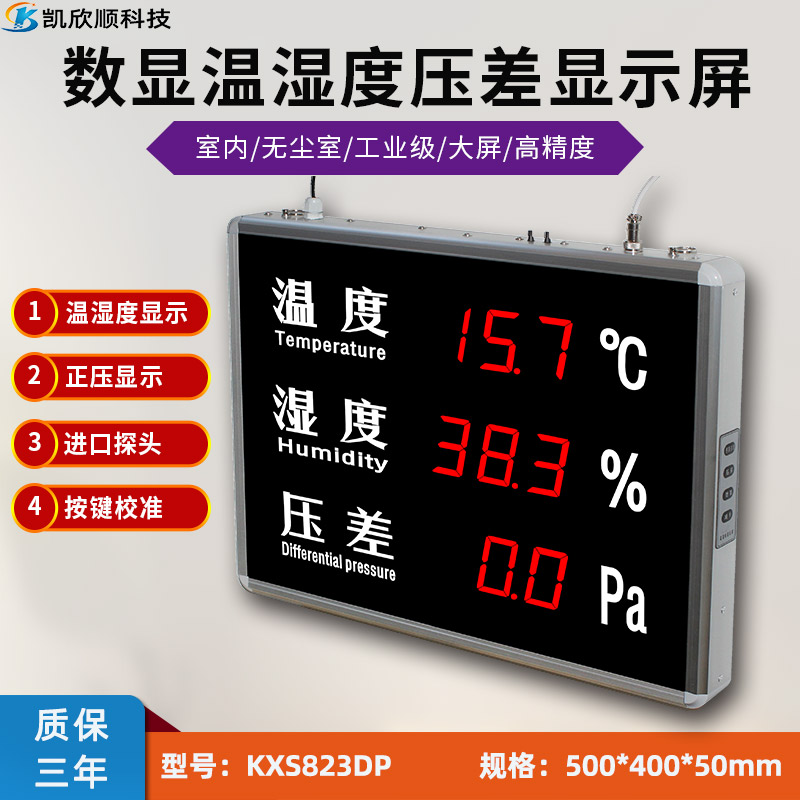 工業用高精度大屏溫濕度壓強檢測顯示儀KXS823DP